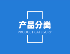 產品分類快捷導航